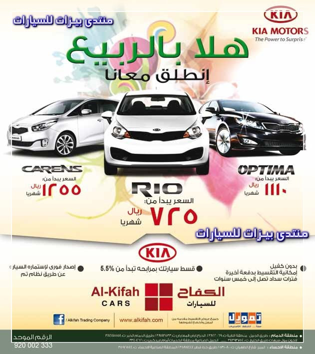 عروض للربيع انطلق معنا الكفاح ouuuoo10.jpg