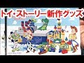 画像をダウンロード ディズニー シー グッズ トイ ストーリー 124646