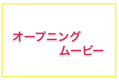 トイ ストーリーの結婚式オープニングムービーをimovieで自作する その3 結婚式の準備ブログ