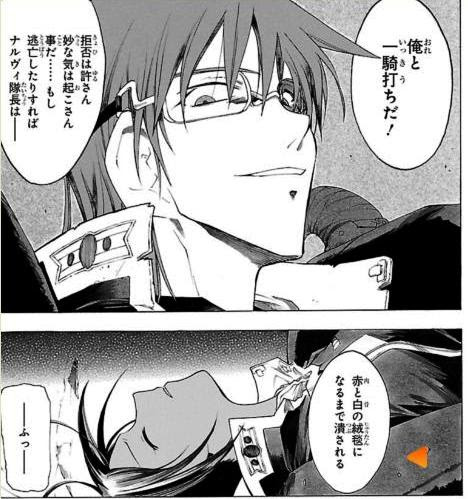 トロンベな日々 ブレイクブレイド 第33話 傍若無人