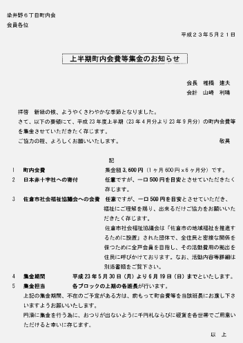 町内会費 自治会費集金 徴収のお知らせ 自治会 町内会文例文例集 例文集