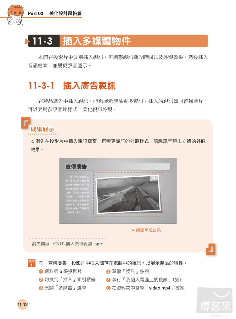►GO►最新優惠► 【書籍】嗯!PowerPoint 2013我也會:超實用的商務會議X風格廣告X互動導覽X影音展示X簡報綜合應用技巧即上手(附DVD)