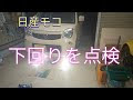 日産 モコ 車内 764519-日産 ���コ 車内用品