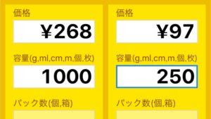 買い物時に役立つ どちらがお得か瞬時に比較 無料神アプリ