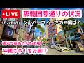 シルバー ウィーク 沖縄 209250