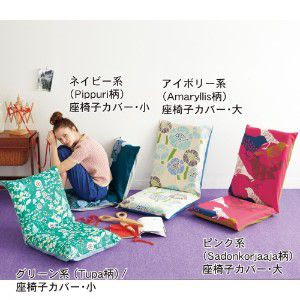 北欧デザインで いつもの座椅子が劇的に変身する いつもの生活インテリア