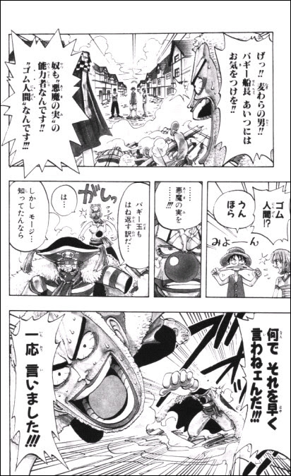 ロジャーはゴムゴムの実の能力者ではない バギーがルフィの能力を初めて見た時の反応が証拠ワンピース2巻考察あらすじネタバレ感想