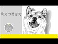 [10000ダウンロード済み√] 犬のイラストの描き方 119326-犬のイラストの描き方