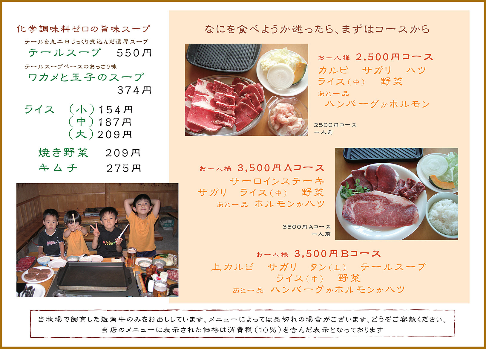 短々の焼肉メニュー えりも短角王国 高橋牧場