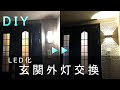 玄関 灯り 180796-玄関 灯り