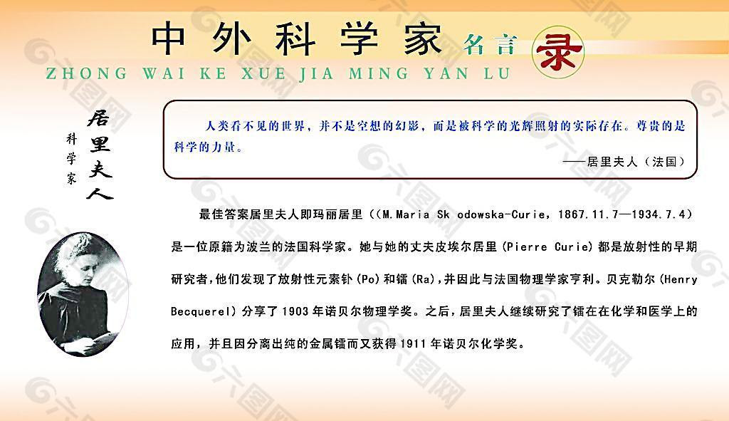 中外科学家居里夫人图片平面广告素材免费下载 图片编号 350 六图网