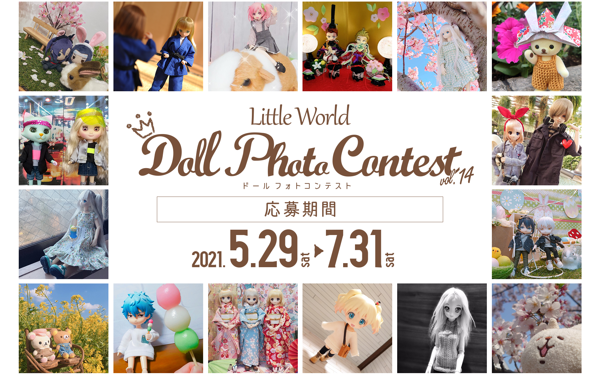リトルワールドフォトコンテストvol 14 Littleworld