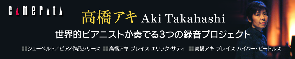 カール ハインツ シュッツ Karl Heinz Schutz アーティスト Camerata Tokyo
