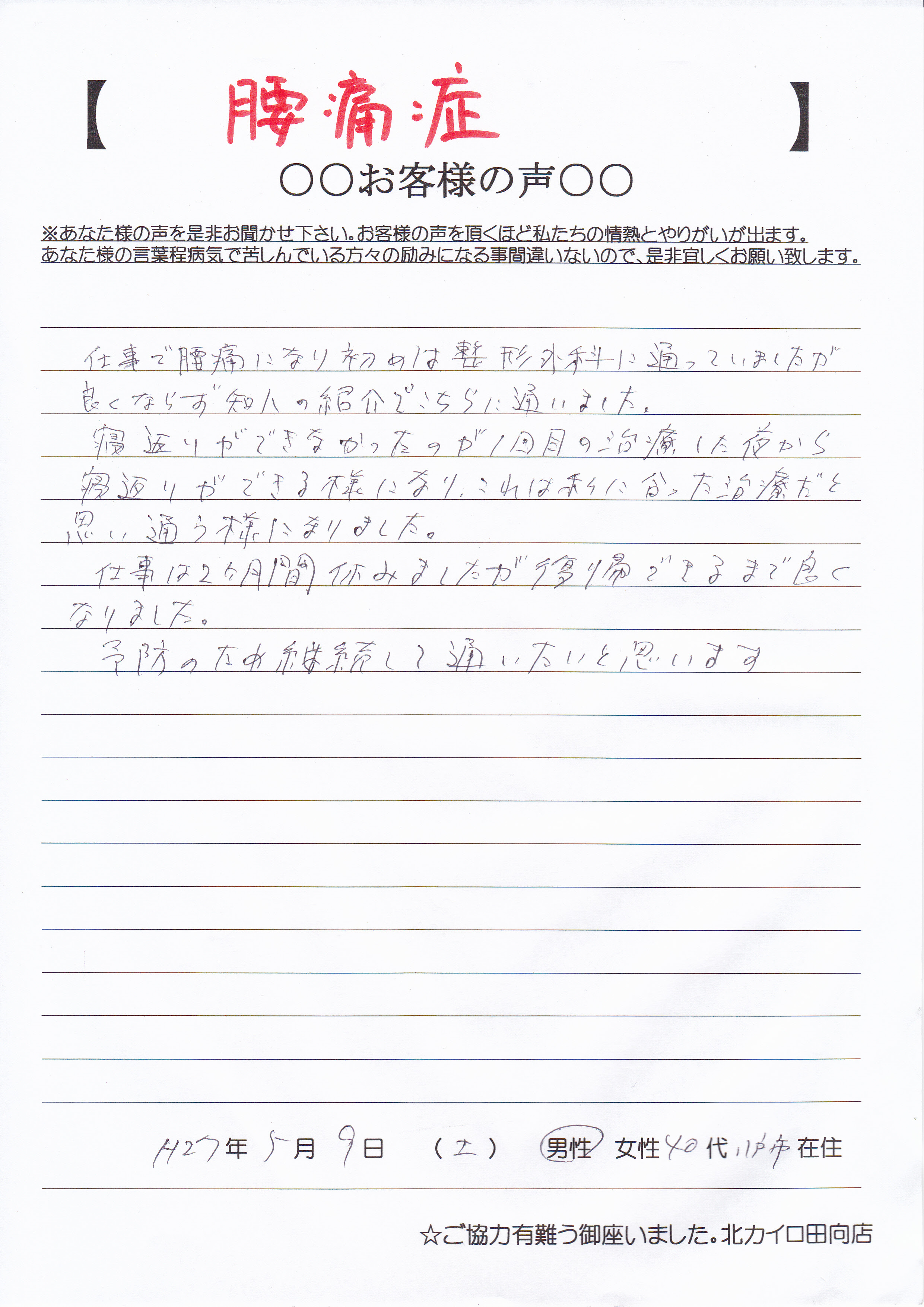 青森県八戸市の整体 カイロ 肩こり腰痛は北カイロプラクティック オフィス