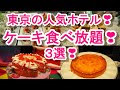 70以上 池袋 サンシャイン ケーキ 854644