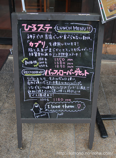 450gステーキランチ バッファローハンター 六甲道店 着物のいろは