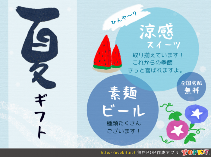 お中元ギフトpop Popkit Blog ポップキットブログ
