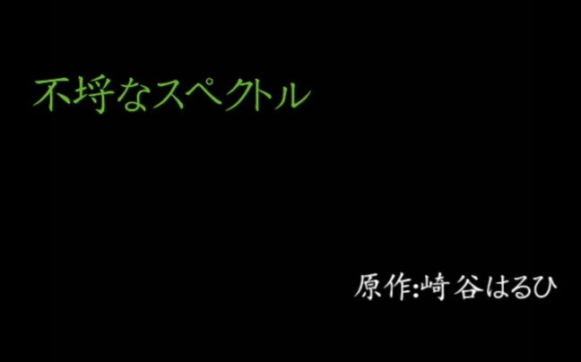 不埒なスペクトル 杉田智和 立花慎之介 1 哔哩哔哩 つロ干杯 Bilibili