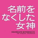 名前をなくした女神 第９話 今夜ついに解禁 本当の敵が今隣に トリ猫家族