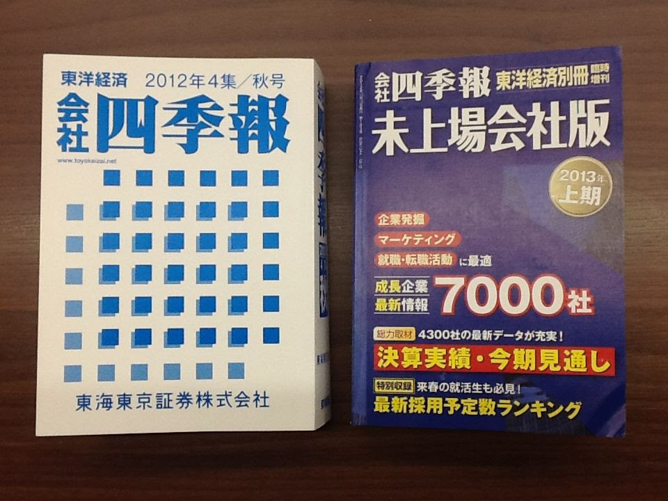 会社四季報 ブラス広報室かしましブログ