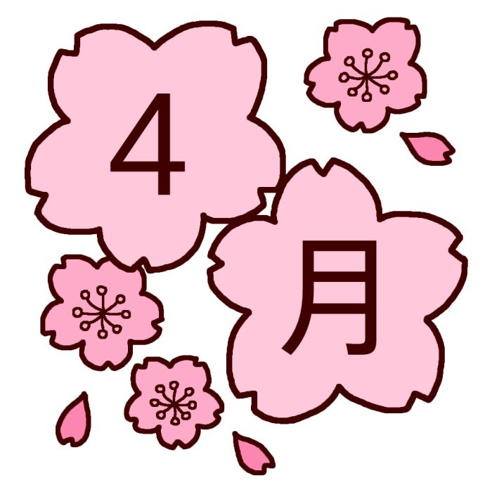 4月の行事 イラスト ただ素晴らしい花