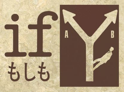 Ifもしも ファンサイト