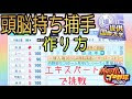 70以上 パワプロ キャッチ��ー 育成 223072-パワプロ キ���ッチャー 育成 2020
