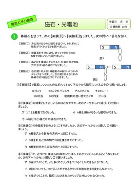 ドリルズ 小学6年生 理科 の無料学習プリント磁石 光電池