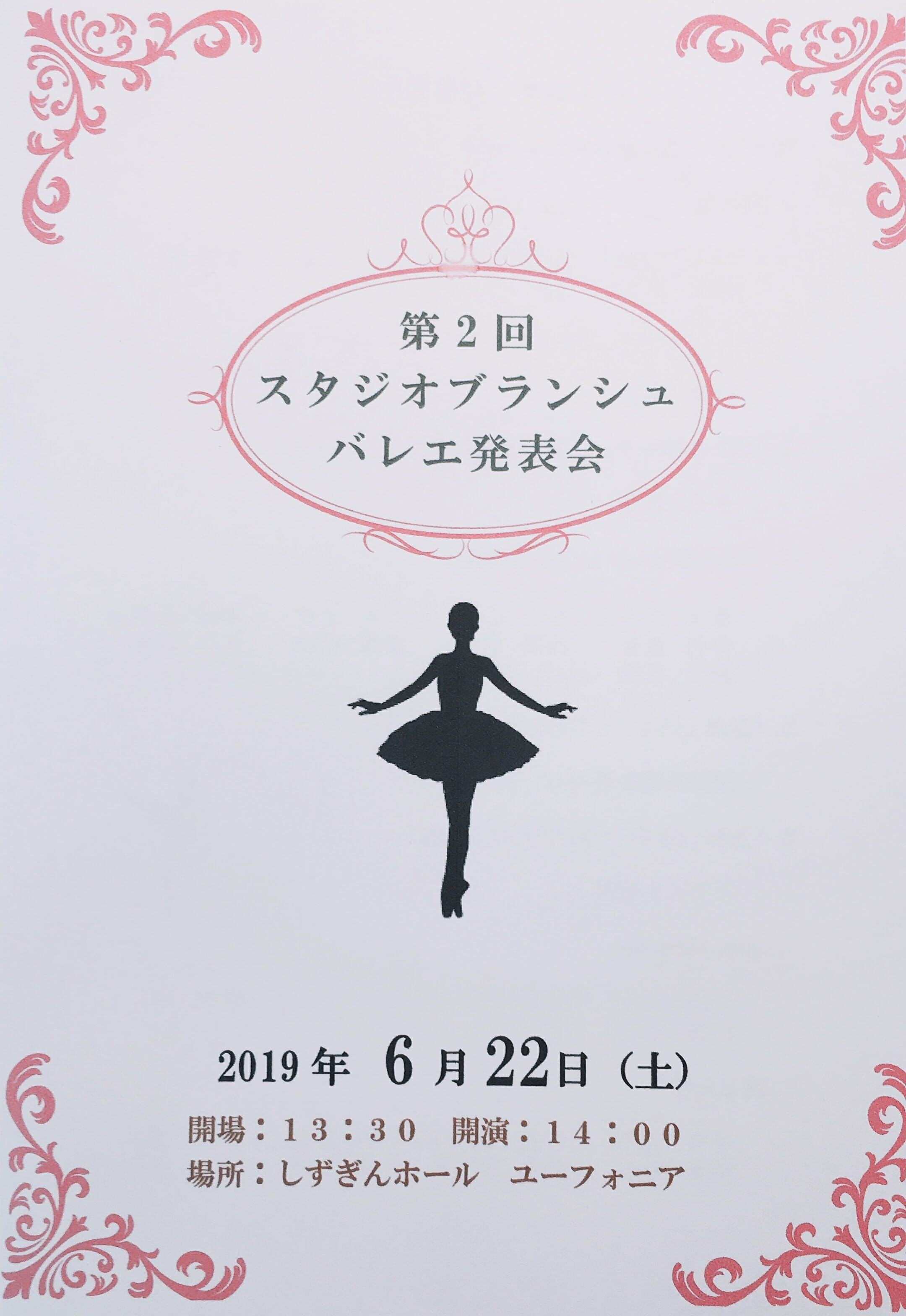 発表会のお知らせ 静岡市のバレエ エアリアルのstudio Blanche スタジオ ブランシュ