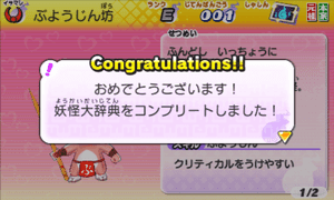 妖怪ウォッチ2 真打 攻略の部屋