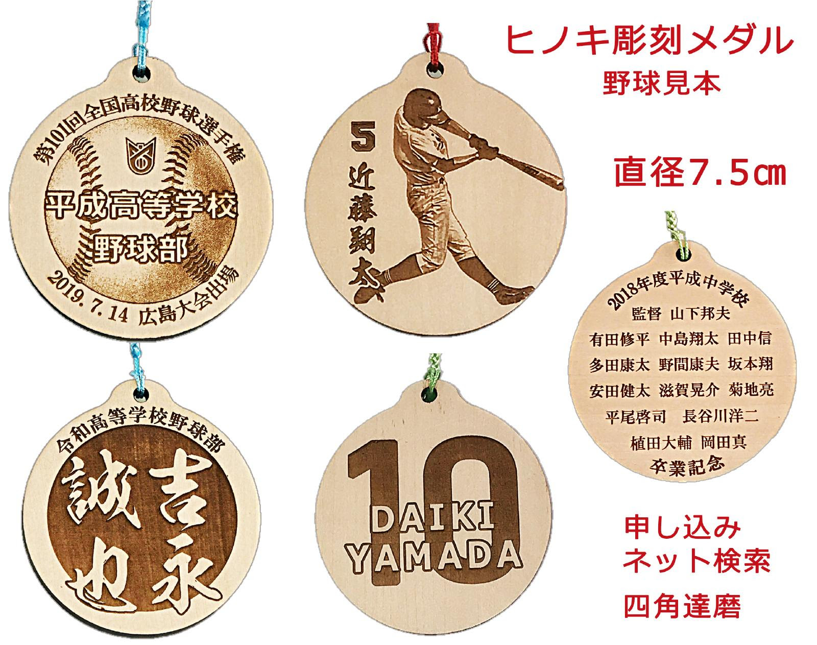 野球記念品 卒業記念メダルを製作します 卒業記念品の彫刻工房エスアンドエス