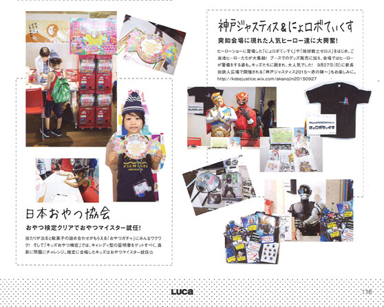 キッズファッション雑誌 Luca に日本おやつ協会掲載されました 日本おやつ協会
