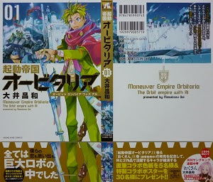 起動帝国オービタリア 全4巻 大井昌和 漫画 Happy Life