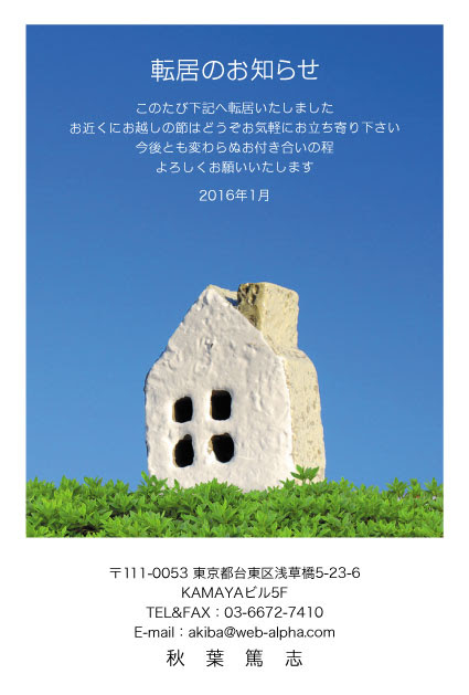 引越しはがきpro 公式サイト スマホで簡単注文