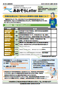 労働安全衛生法にて定められる事業所の設備 備品について