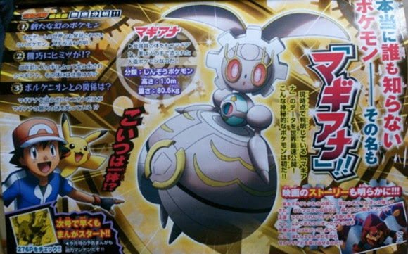 新ポケモン マギアナ の画像が公開 そして今年の映画は ボルケニオンと機巧のマギアナ に決定 ポケモン情報ねっと