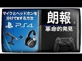 [新しいコレクション] ps4 パーティー 音量 304187-Ps4 パーティー 音量 下げる