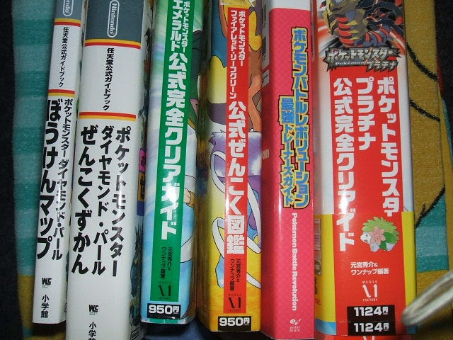 お買い物 プラチナ攻略本 すねかじりブログ