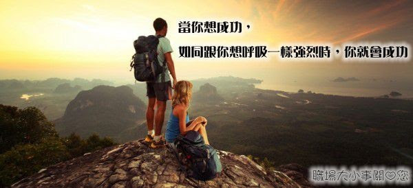 句成功人士名言 Love分享