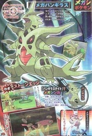 メガバンギラスがxに メガボスゴドラがyに タイプと特性も ポケモン剣盾 ソードシールド 攻略 最新情報 Pokemon Times