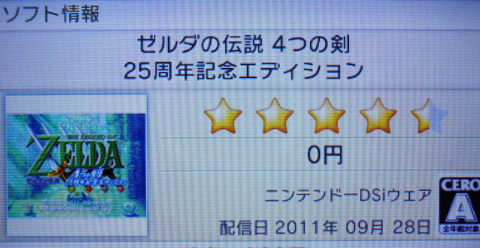 上 ゼルダ の 伝説 4 つの 剣 ただの悪魔の画像