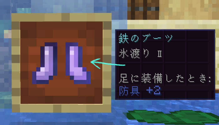 マイクラ エンチャント 氷渡り 氷上歩行 の効果と応用をくわしく解説 マイクラモール