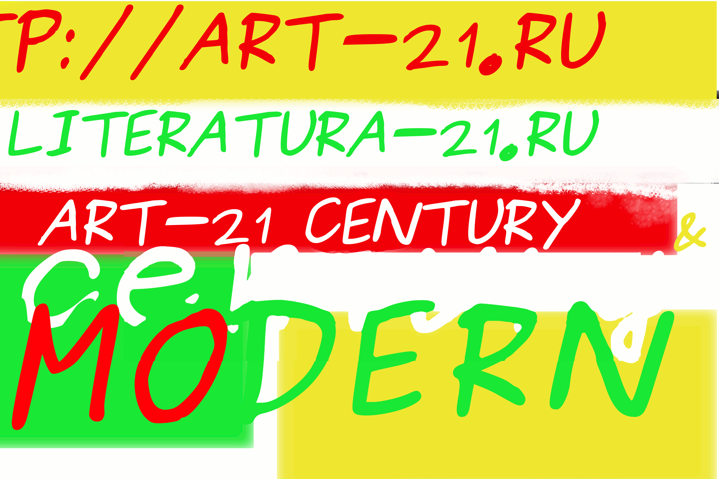 Современная литература 21 века