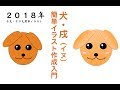√1000以上 2018 戌 イラスト 261923