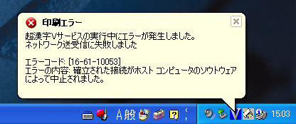 Windowsの情報バルーンに表示されるエラーメッセージ 超漢字ウェブサイト
