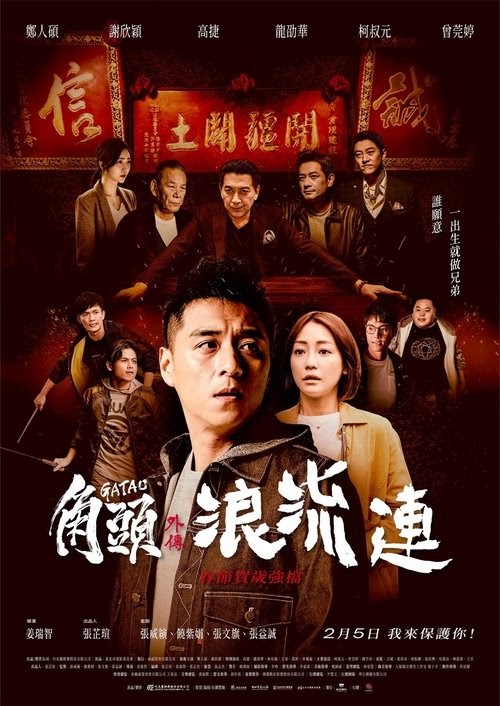 فيلم 角頭–浪流連 2021 مترجم | مشاهدة فيلم تينيت ايجي بيست