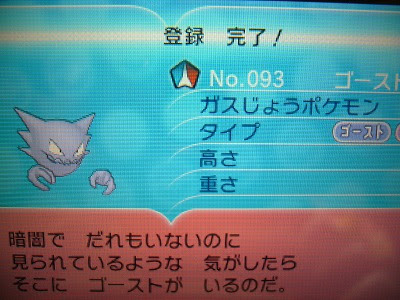 ゴースト ｘｙ版 よもぎの色ポケコレクションブログ