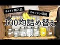 ダイソー キッチン用品 おしゃれ 232224-ダイソー キッチン用品 おしゃれ