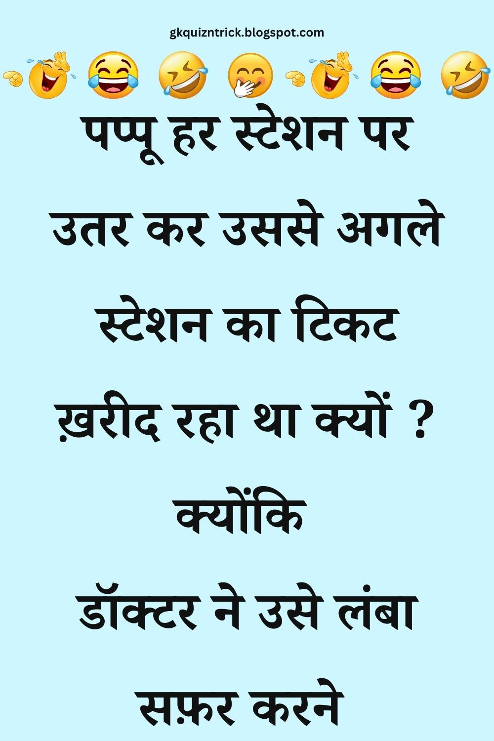 Funny Hindi Jokes