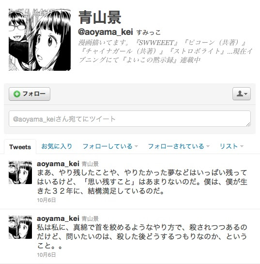 漫画家の青山景 自殺か アニオタフォース